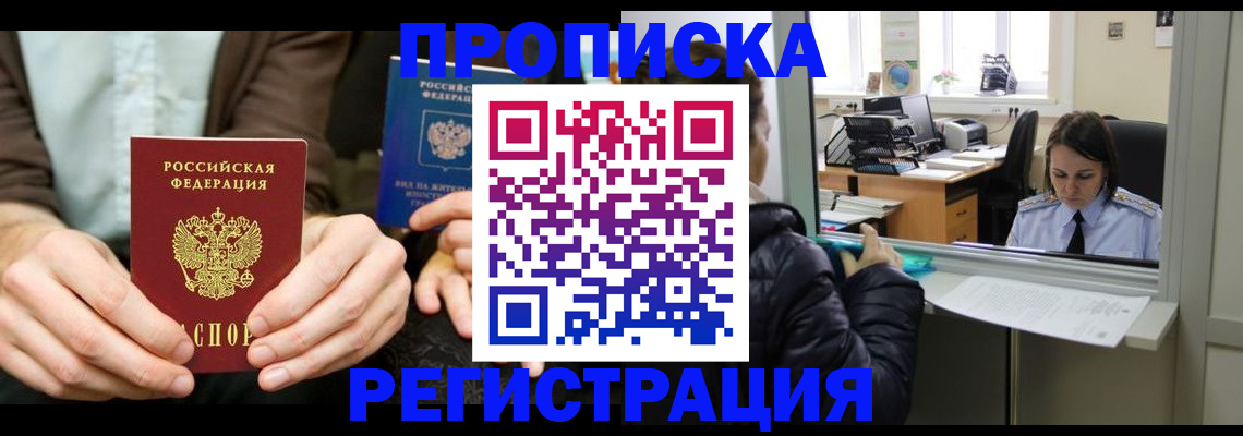 прописка в Карелии