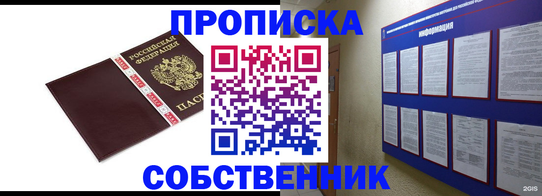 прописка от собственника в Карелии